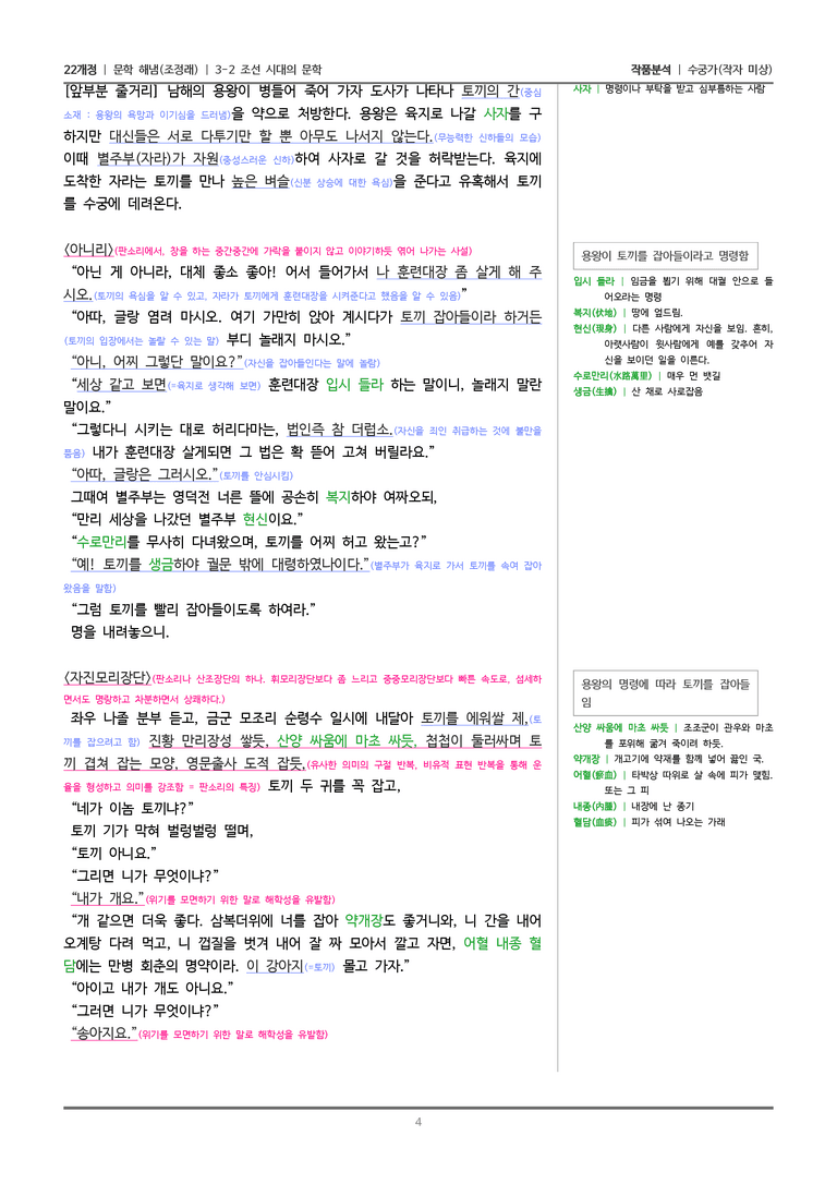[22개정] 문학 해냄(조) 3-2(4) 수궁가_작품분석_preview_4