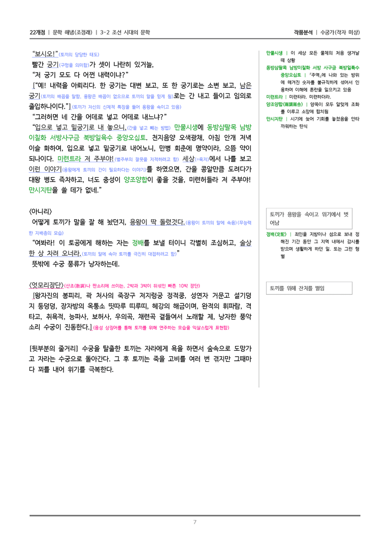 [22개정] 문학 해냄(조) 3-2(4) 수궁가_작품분석_preview_7