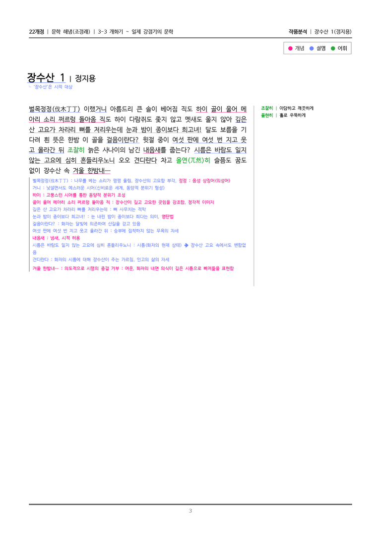 [22개정] 문학 해냄(조) 3-3(1) 장수산 1_작품분석_preview_3