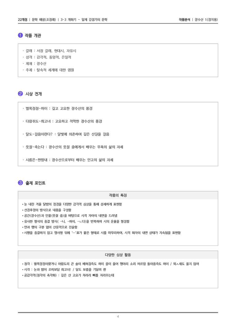 [22개정] 문학 해냄(조) 3-3(1) 장수산 1_작품분석_preview_4