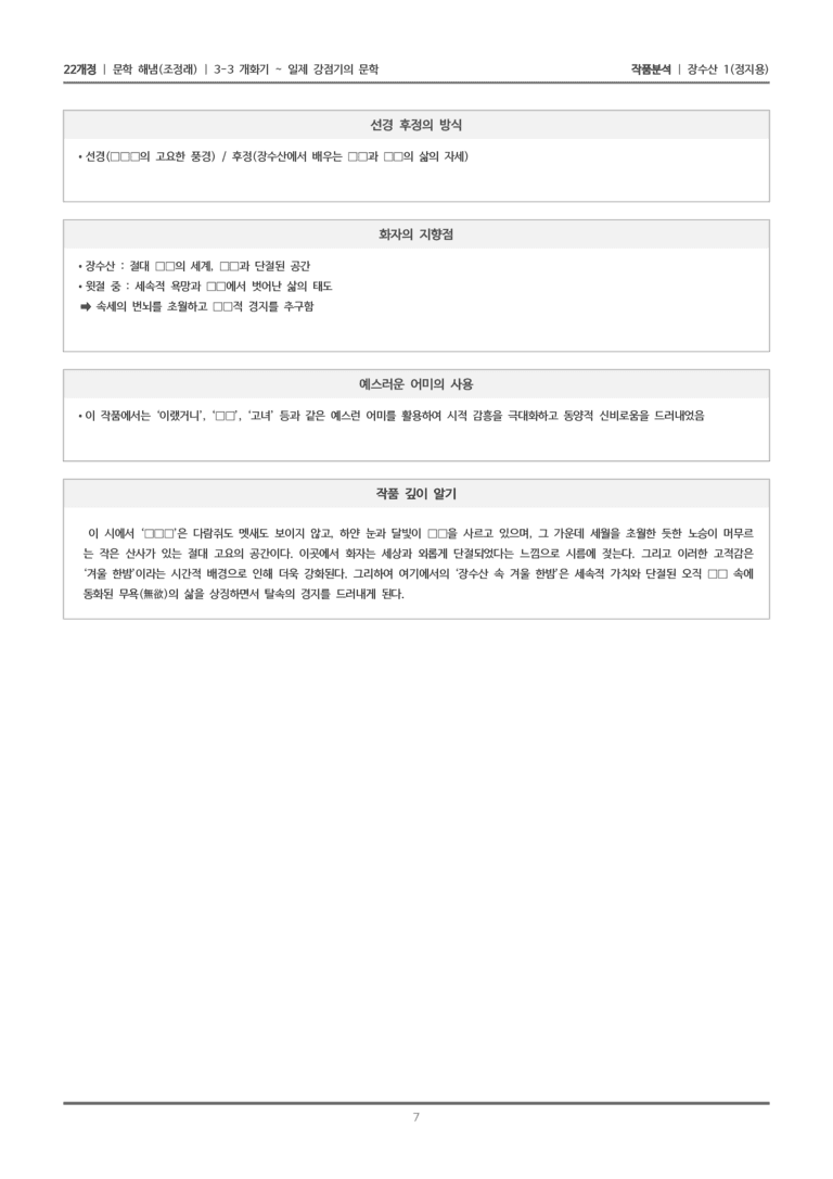 [22개정] 문학 해냄(조) 3-3(1) 장수산 1_작품분석_preview_7