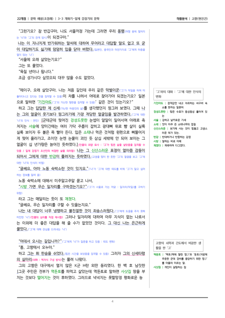 [22개정] 문학 해냄(조) 3-3(2) 고향_작품분석_preview_4