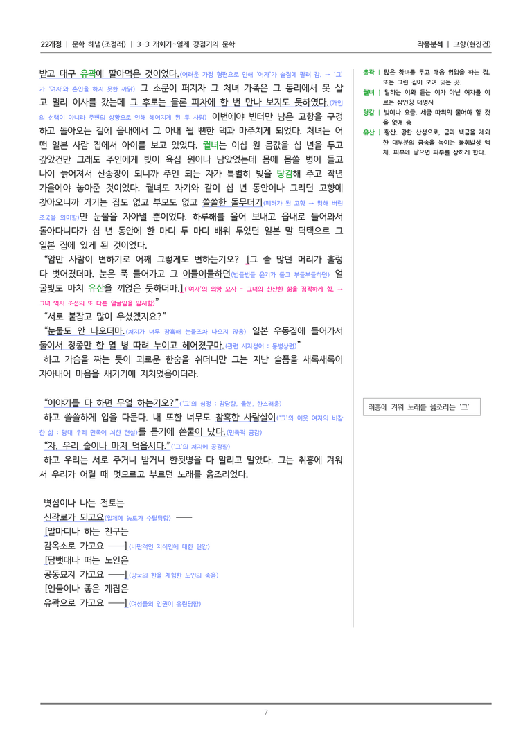 [22개정] 문학 해냄(조) 3-3(2) 고향_작품분석_preview_7