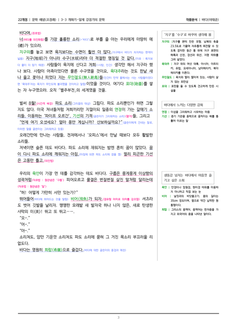 [22개정] 문학 해냄(조) 3-3(3) 바다_작품분석_preview_3
