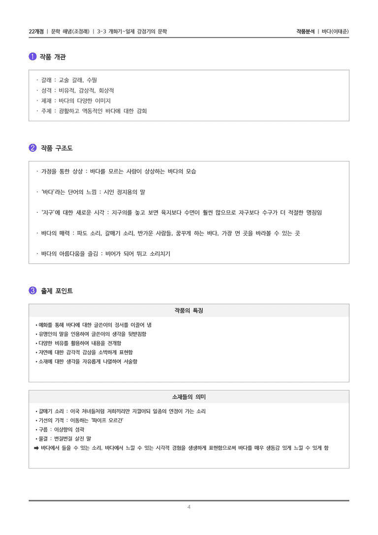 [22개정] 문학 해냄(조) 3-3(3) 바다_작품분석_preview_4