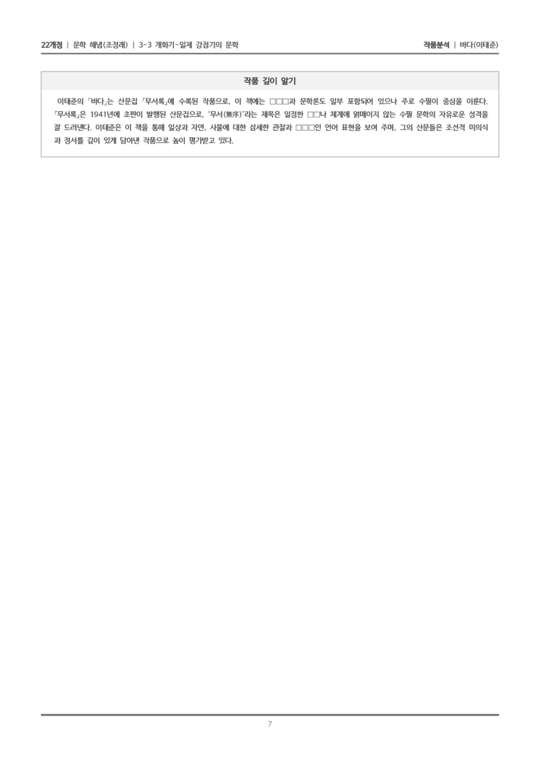 [22개정] 문학 해냄(조) 3-3(3) 바다_작품분석_preview_7