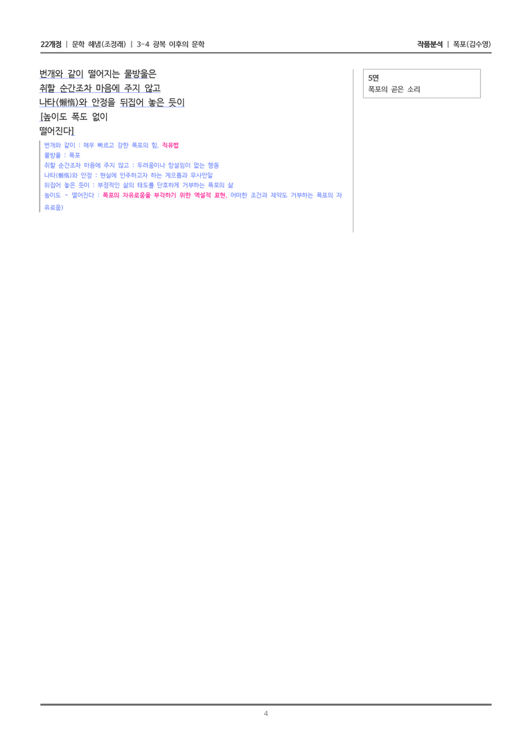 [22개정] 문학 해냄(조) 3-4(1) 폭포_작품분석_preview_4