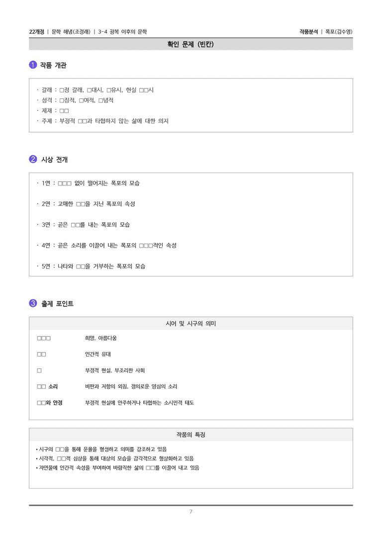 [22개정] 문학 해냄(조) 3-4(1) 폭포_작품분석_preview_7