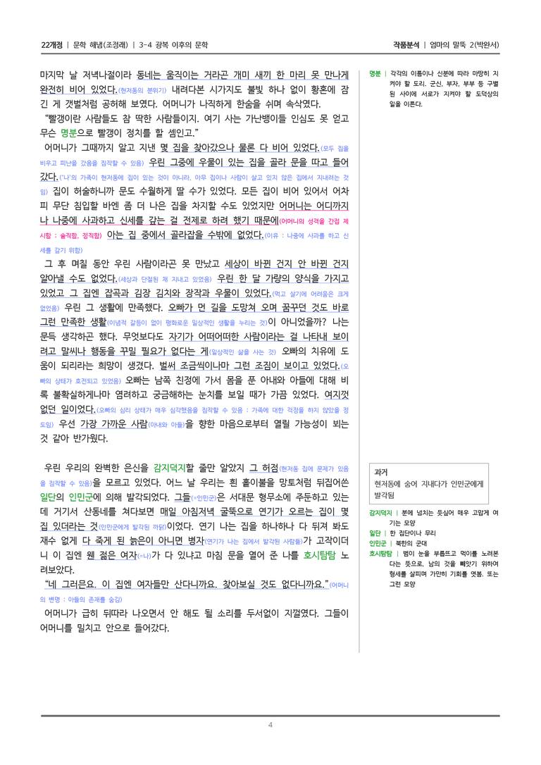 [22개정] 문학 해냄(조) 3-4(2) 엄마의 말뚝 2_작품분석_preview_4