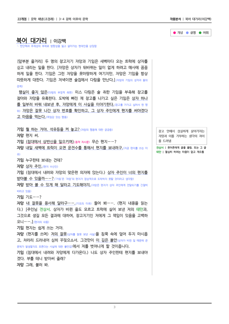 [22개정] 문학 해냄(조) 3-4(3) 북어 대가리 작품분석_preview_3