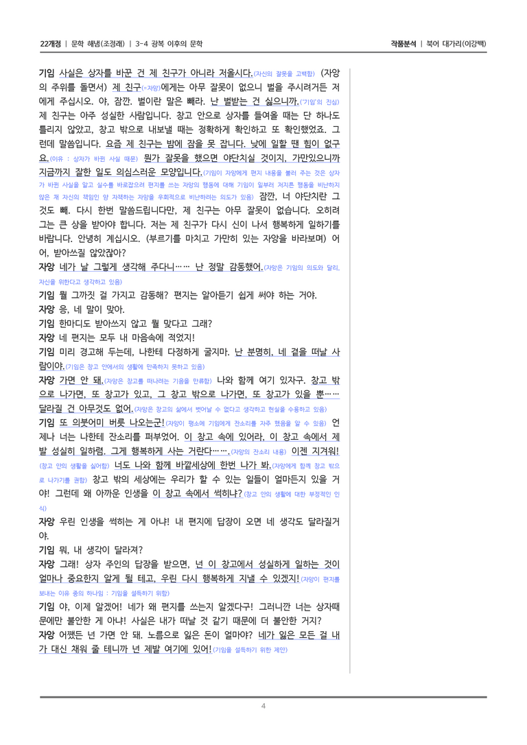 [22개정] 문학 해냄(조) 3-4(3) 북어 대가리 작품분석_preview_4