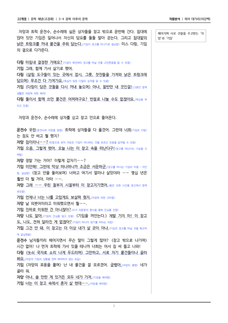 [22개정] 문학 해냄(조) 3-4(3) 북어 대가리 작품분석_preview_7