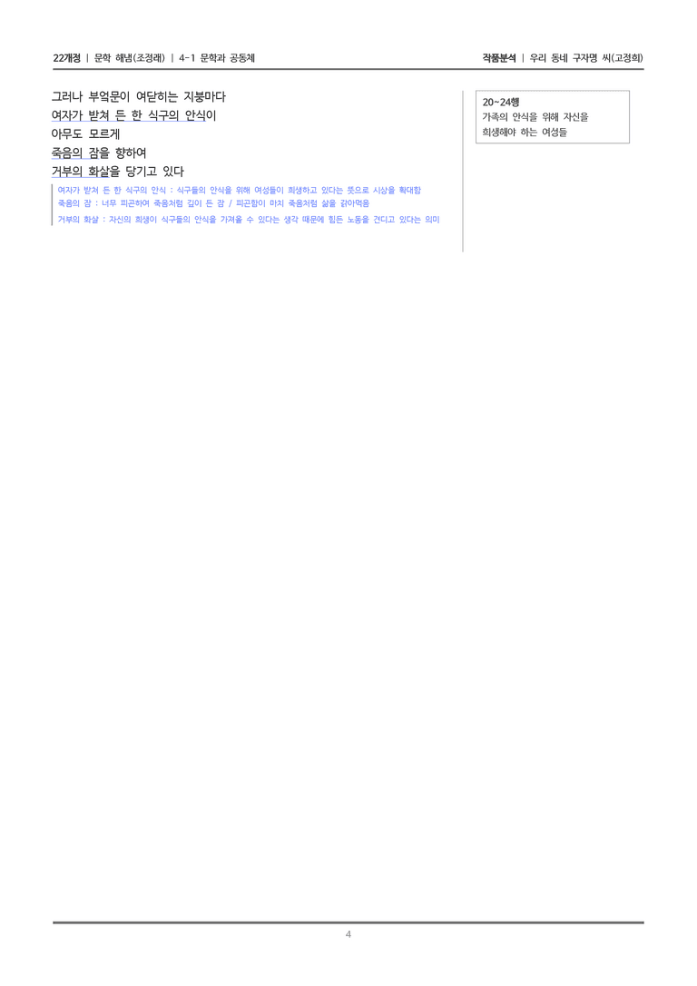 [22개정] 문학 해냄(조) 4-1(1) 우리 동네 구자명 씨_작품분석_preview_4