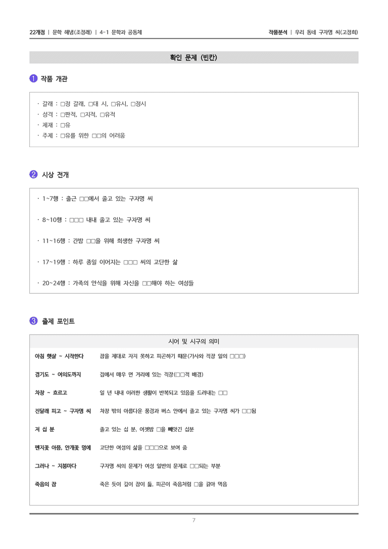 [22개정] 문학 해냄(조) 4-1(1) 우리 동네 구자명 씨_작품분석_preview_7