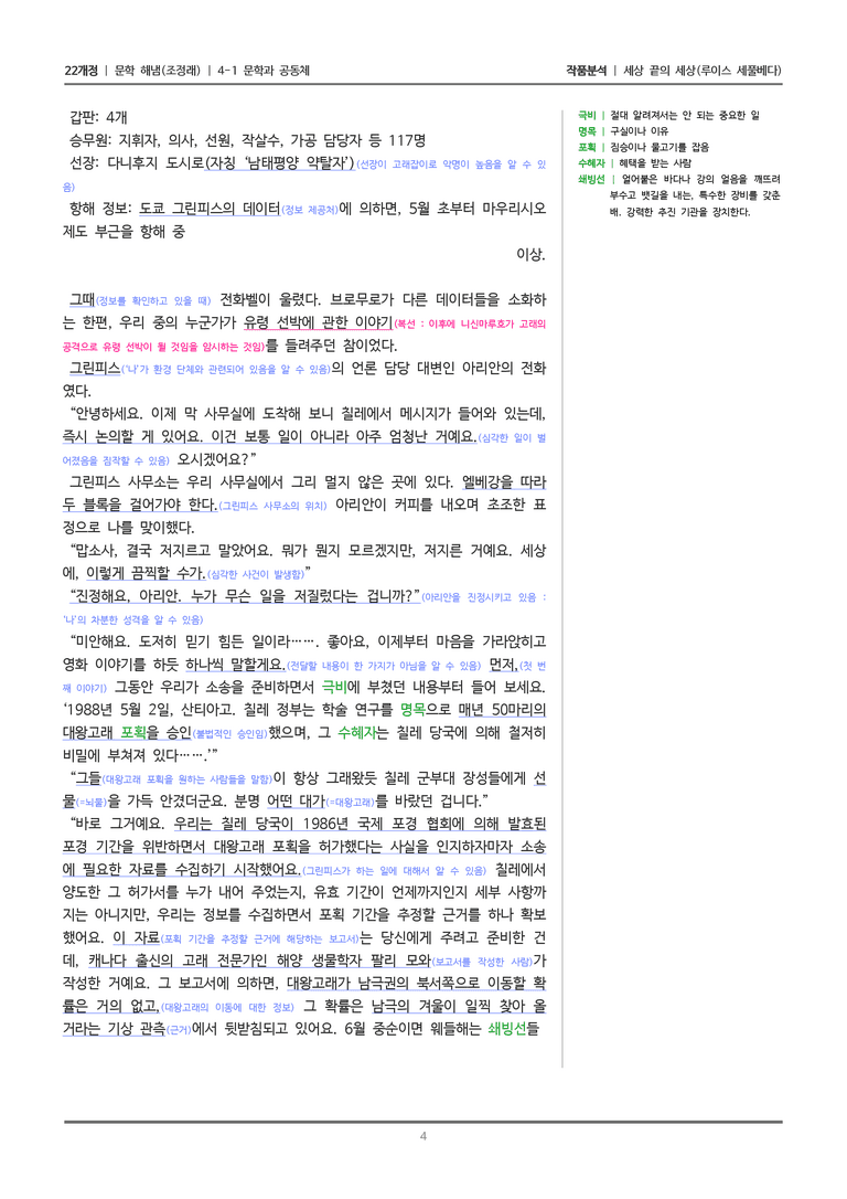 [22개정] 문학 해냄(조) 4-1(2) 세상 끝의 세상_작품분석_preview_4