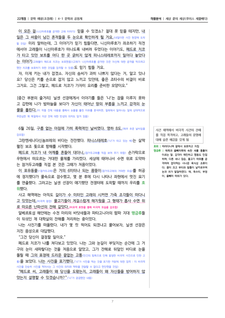 [22개정] 문학 해냄(조) 4-1(2) 세상 끝의 세상_작품분석_preview_7