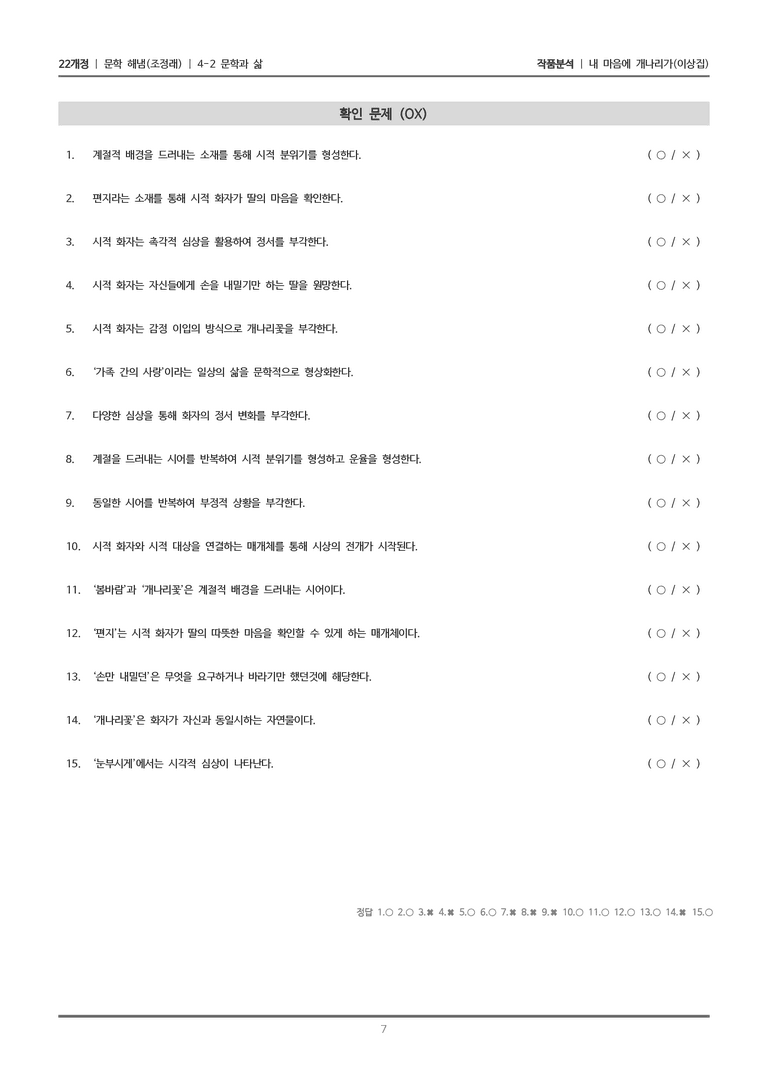 [22개정] 문학 해냄(조) 4-2(1) 내 마음에 개나리가_작품분석_preview_7