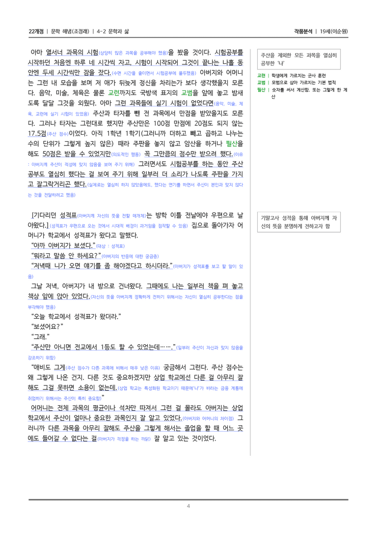 [22개정] 문학 해냄(조) 4-2(2) 19세_작품분석_preview_4