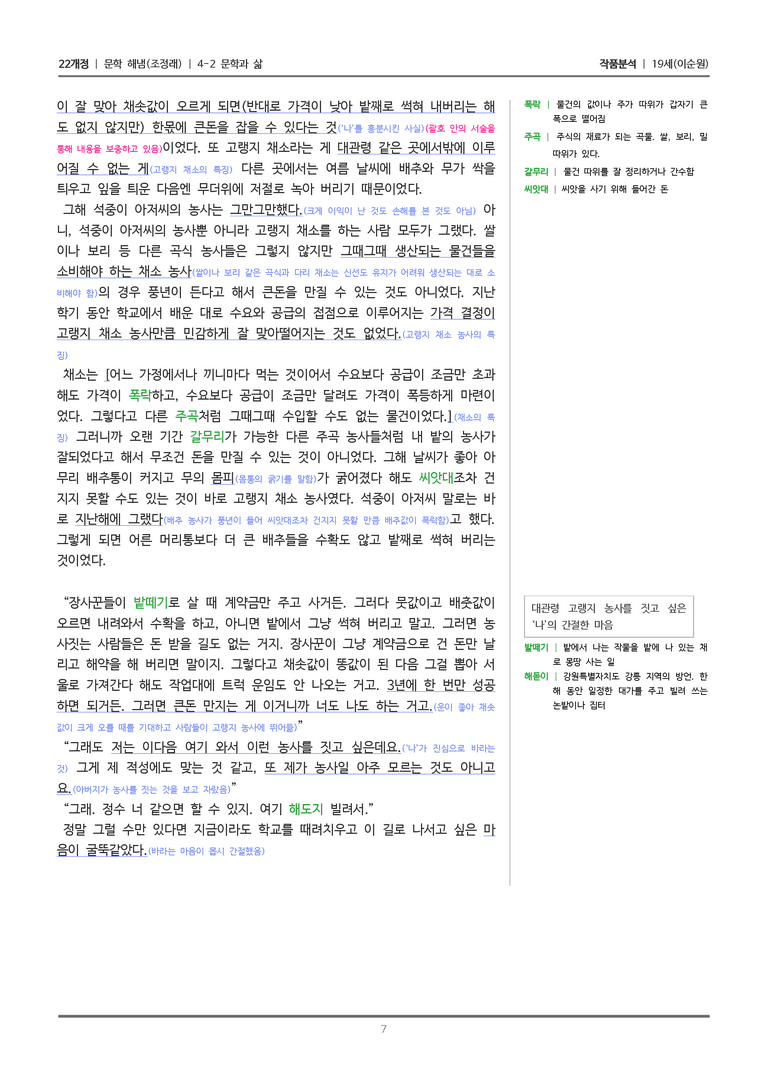 [22개정] 문학 해냄(조) 4-2(2) 19세_작품분석_preview_7