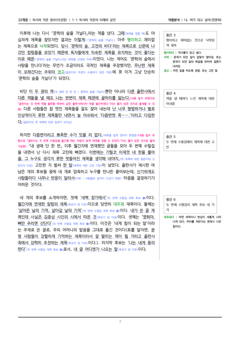 [22개정] 독서와 작문 동아(이) 1-1 나, 비가 되고 싶어_작품분석_preview_3