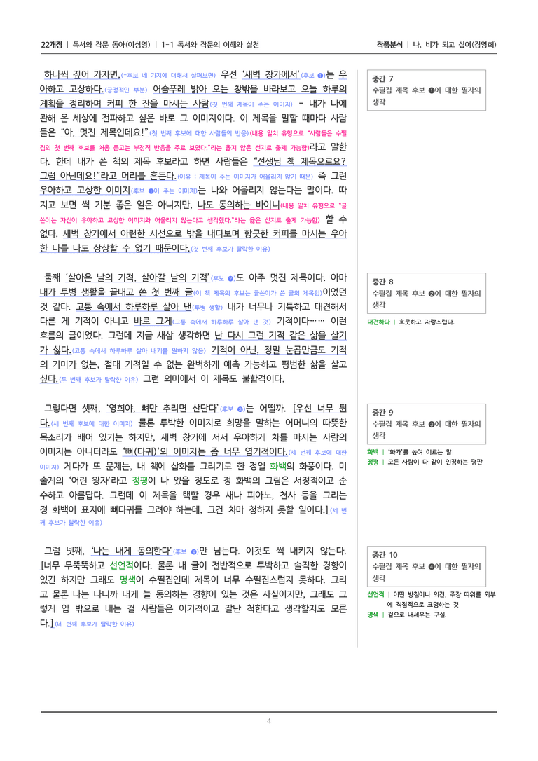 [22개정] 독서와 작문 동아(이) 1-1 나, 비가 되고 싶어_작품분석_preview_4