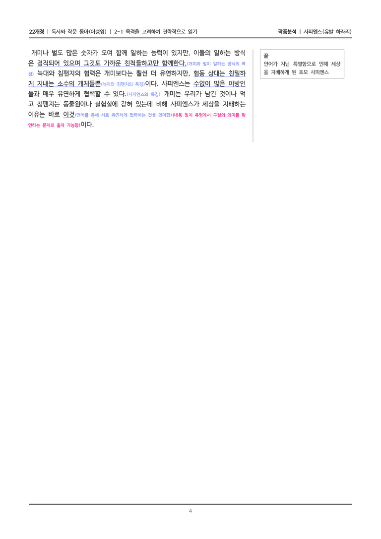 [22개정] 독서와 작문 동아(이) 2-1 사피엔스_작품분석_preview_4