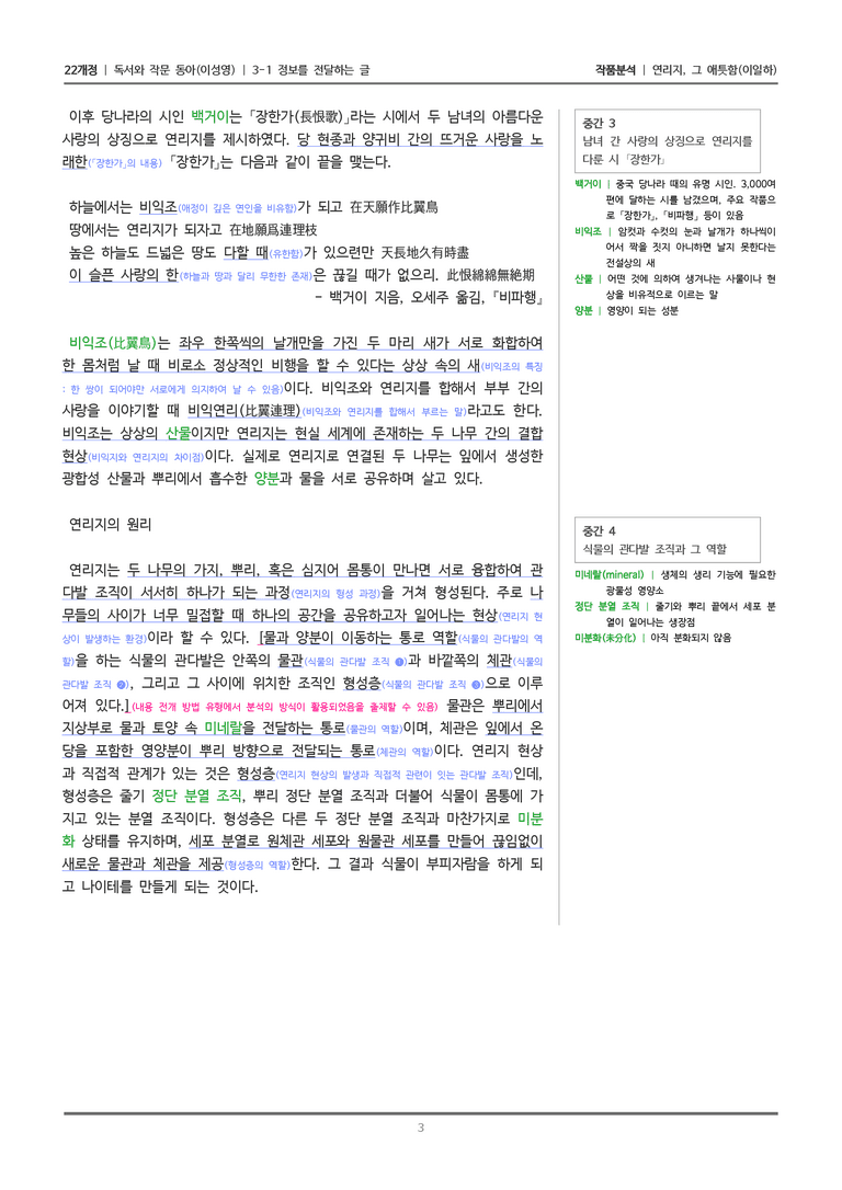 [22개정] 독서와 작문 동아(이) 3-1 연리지, 그 애틋함_작품분석_preview_3