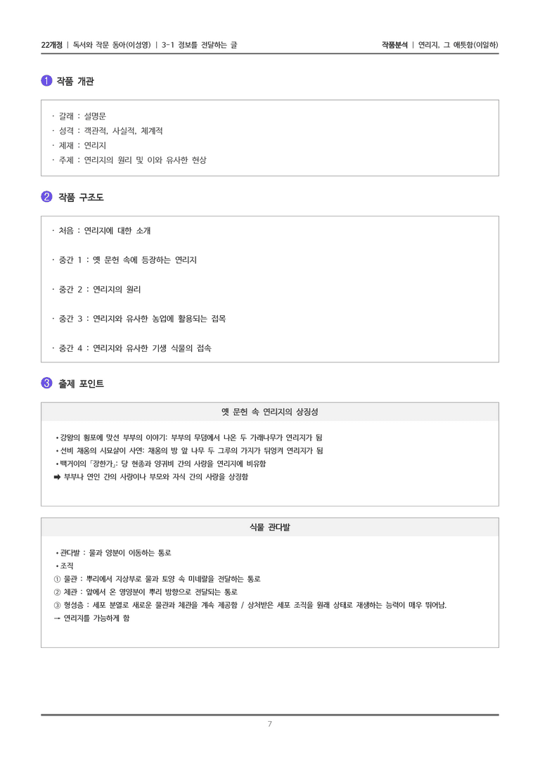 [22개정] 독서와 작문 동아(이) 3-1 연리지, 그 애틋함_작품분석_preview_7