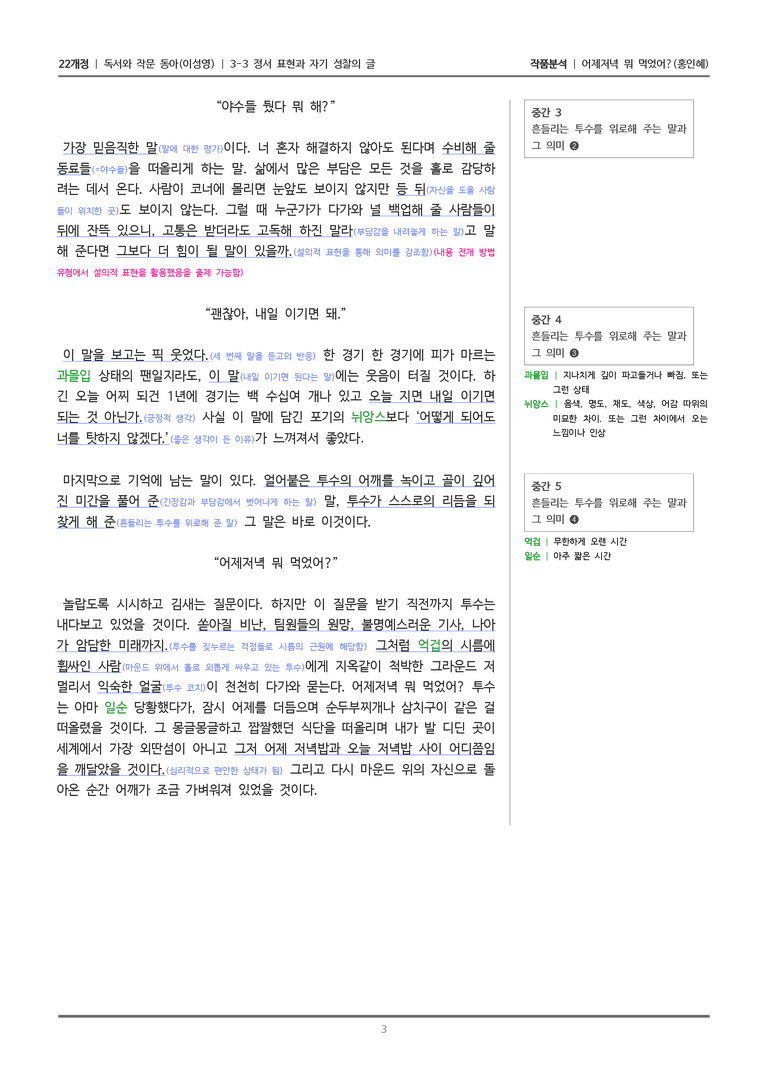 [22개정] 독서와 작문 동아(이) 3-3 어제 저녁 뭐 먹었어_작품분석_preview_3