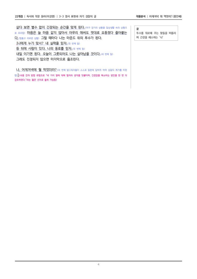 [22개정] 독서와 작문 동아(이) 3-3 어제 저녁 뭐 먹었어_작품분석_preview_4