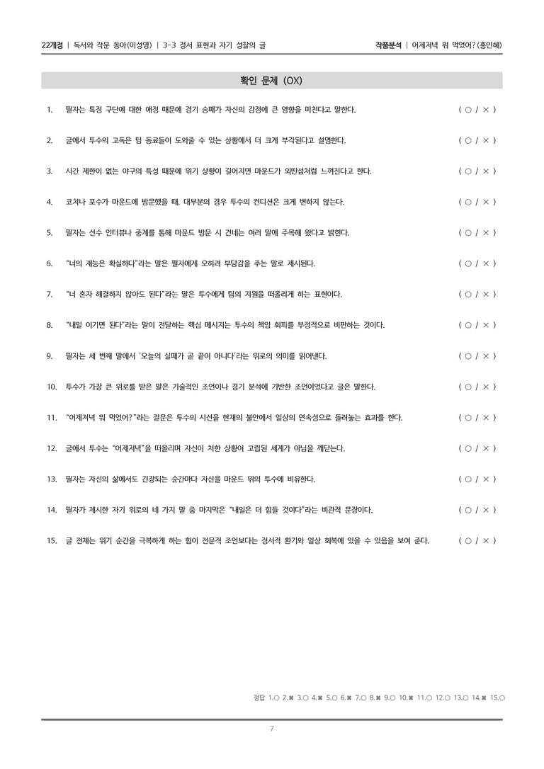 [22개정] 독서와 작문 동아(이) 3-3 어제 저녁 뭐 먹었어_작품분석_preview_7