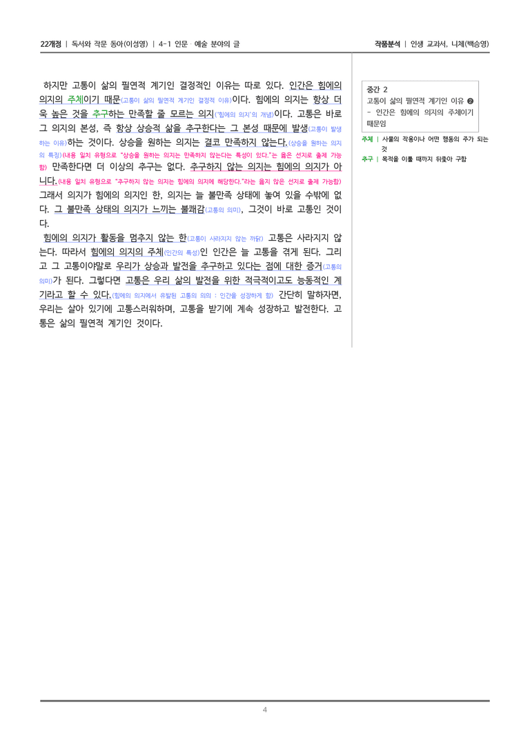 [22개정] 독서와 작문 동아(이) 4-1(1) 인생 교과서, 니체_작품분석_preview_4