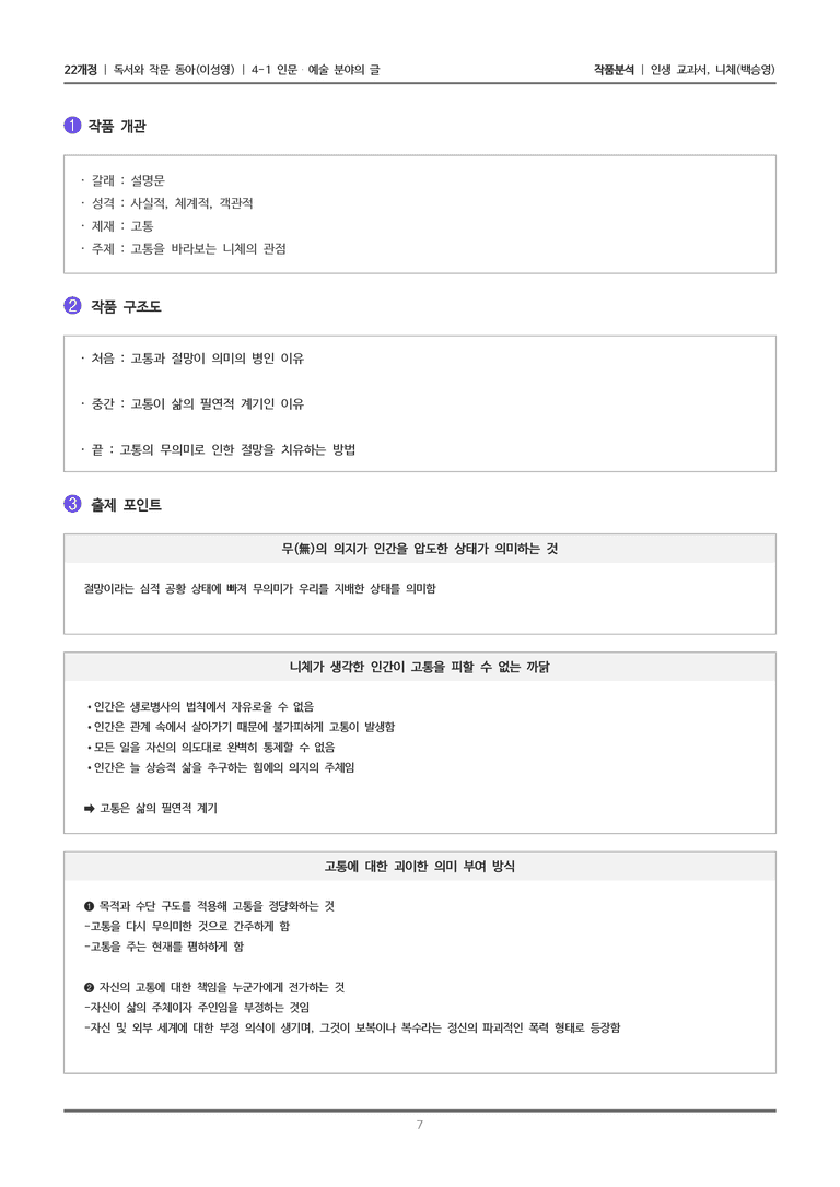 [22개정] 독서와 작문 동아(이) 4-1(1) 인생 교과서, 니체_작품분석_preview_7