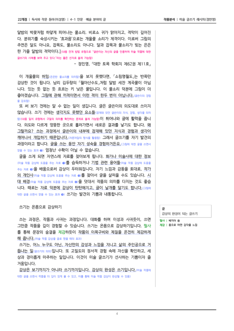 [22개정] 독서와 작문 동아(이) 4-1(2) 미술 글쓰기 레시피_작품분석_preview_4