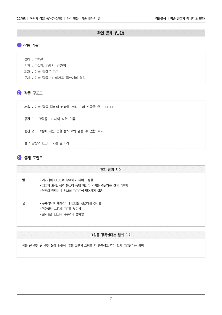 [22개정] 독서와 작문 동아(이) 4-1(2) 미술 글쓰기 레시피_작품분석_preview_7