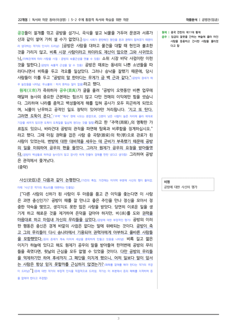 [22개정] 독서와 작문 동아(이) 5-2(1) 공방전_작품분석_preview_3