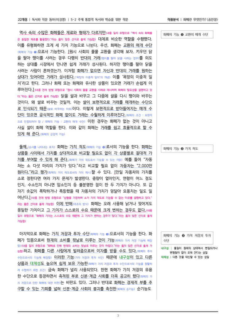 [22개정] 독서와 작문 동아(이) 5-2(2) 화폐란 무엇인가_작품분석_preview_3