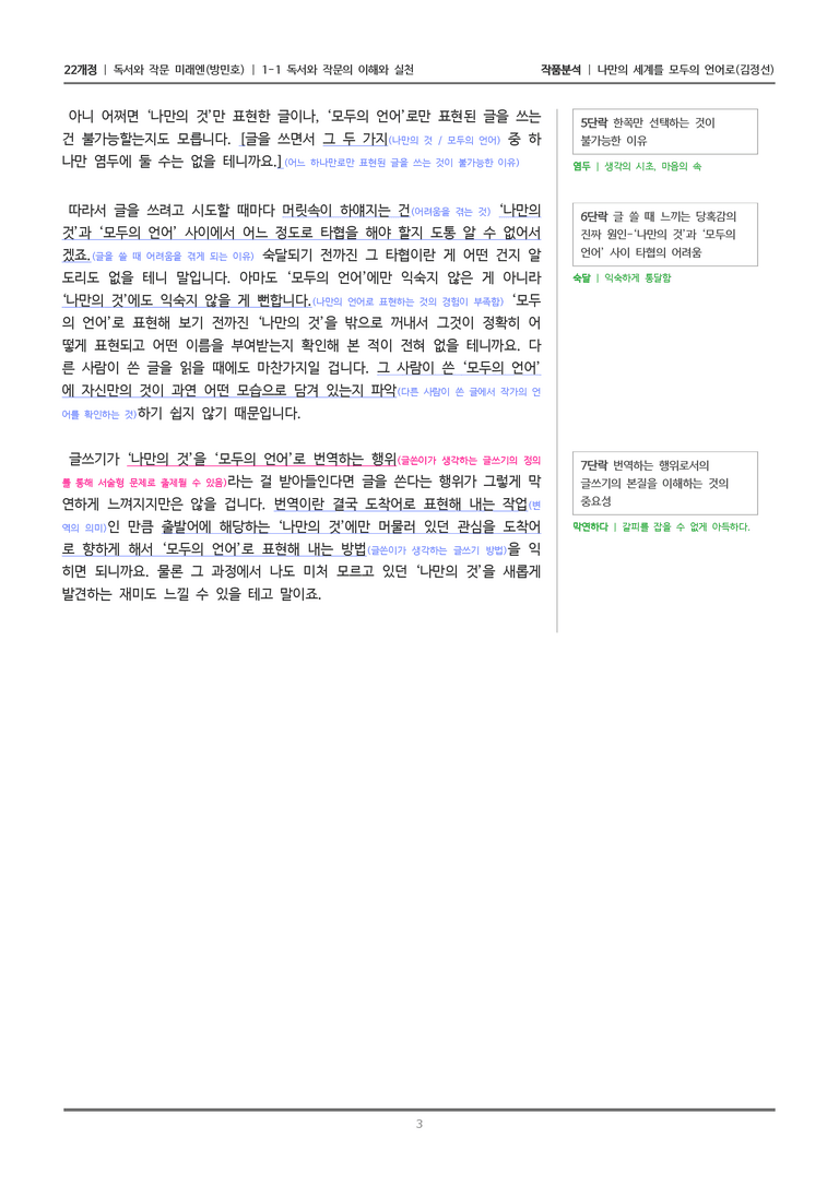 [22개정] 독서와 작문 미래엔(방) 1-1(2) 나만의 세계를 모두의 언어로_작품분석_preview_3
