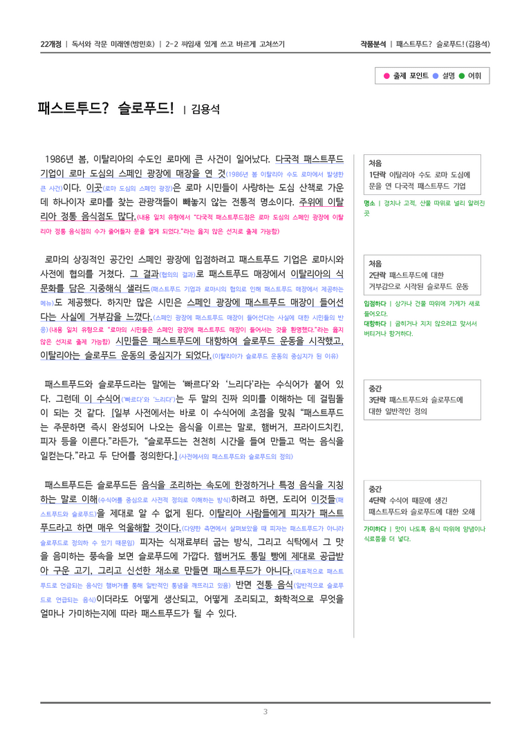 [22개정] 독서와 작문 미래엔(방) 2-2 패스트푸드 슬로푸드_작품분석_preview_3