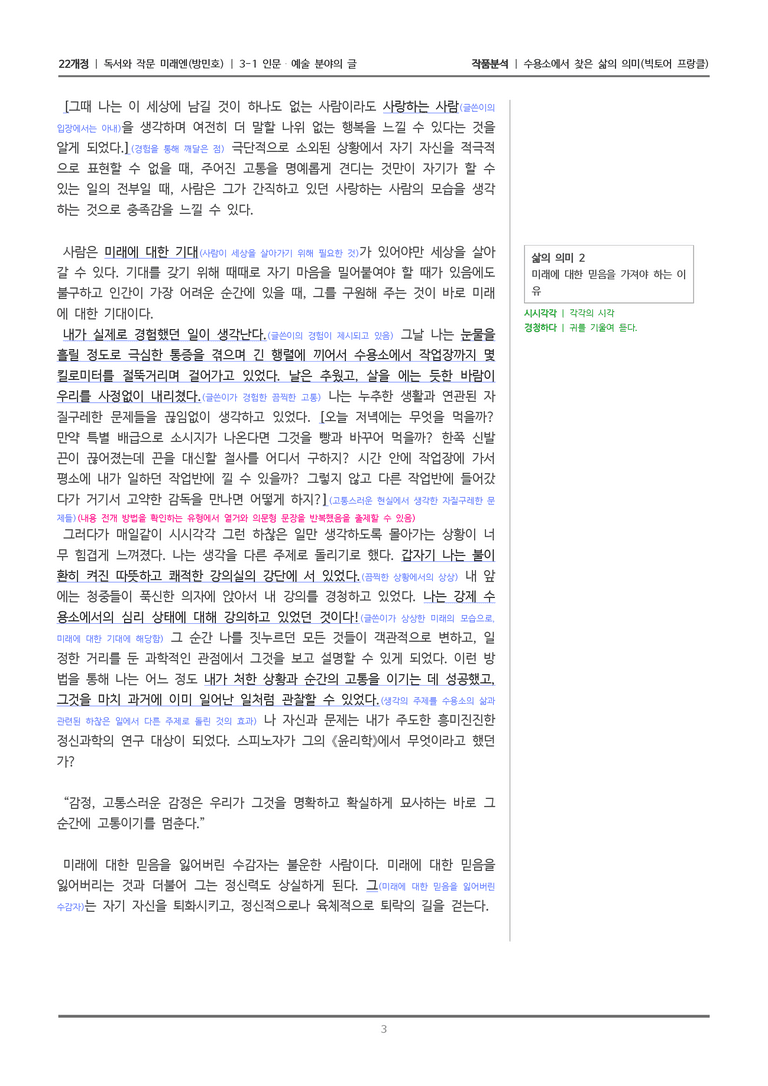 [22개정] 독서와 작문 미래엔(방) 3-1(1) 수용소에서 찾은 삶의 의미_작품분석_preview_3