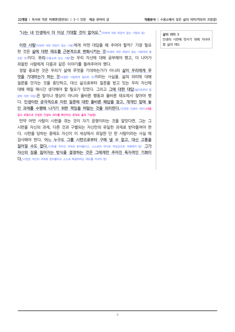 [22개정] 독서와 작문 미래엔(방) 3-1(1) 수용소에서 찾은 삶의 의미_작품분석_preview_4