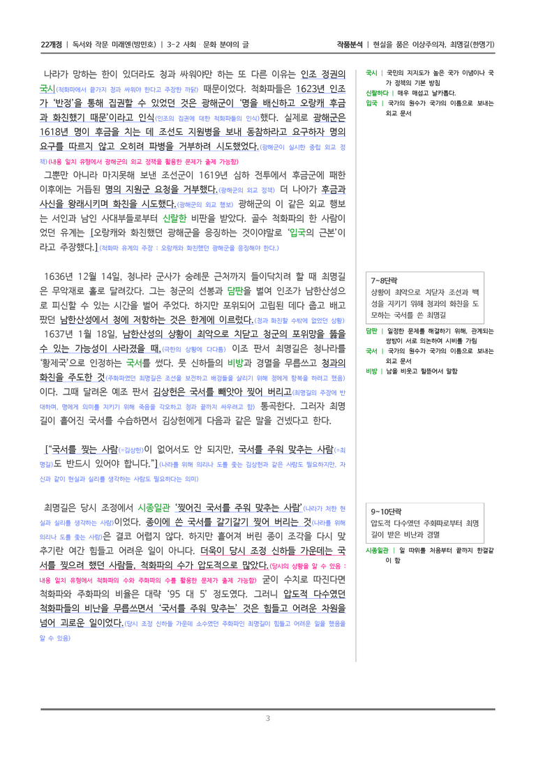[22개정] 독서와 작문 미래엔(방) 3-2(2) 현실을 품은 이상주의자, 최명길_작품분석_preview_3