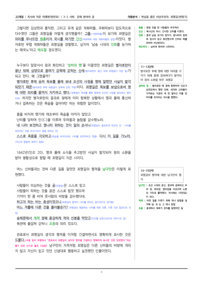 [22개정] 독서와 작문 미래엔(방) 3-2(2) 현실을 품은 이상주의자, 최명길_작품분석_preview_4