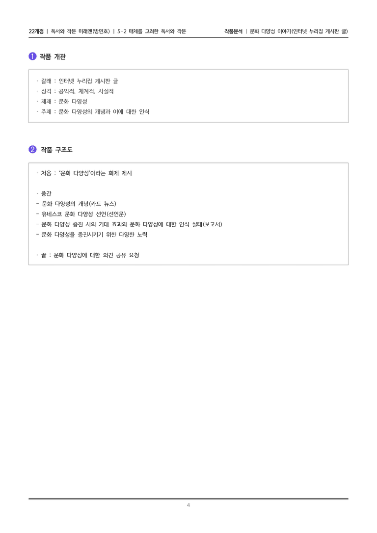 [22개정] 독서와 작문 미래엔(방) 5-2(3) 문화 다양성 이야기_작품분석_preview_4