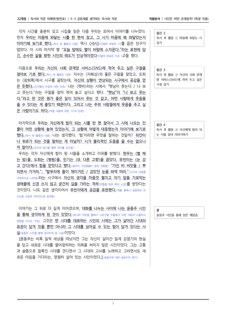 [22개정] 독서와 작문 미래엔(방) 5-3 시인은 어떤 존재일까_작품분석_preview_3
