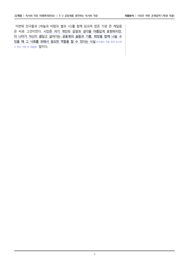 [22개정] 독서와 작문 미래엔(방) 5-3 시인은 어떤 존재일까_작품분석_preview_4