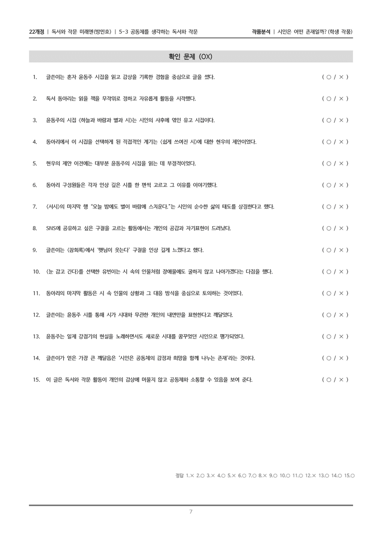 [22개정] 독서와 작문 미래엔(방) 5-3 시인은 어떤 존재일까_작품분석_preview_7