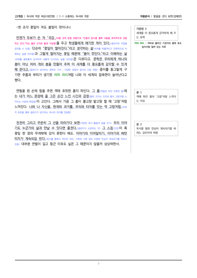 [22개정] 독서와 작문 비상(최) 1-1(1) 밑줄을 긋다 보면_작품분석_preview_3