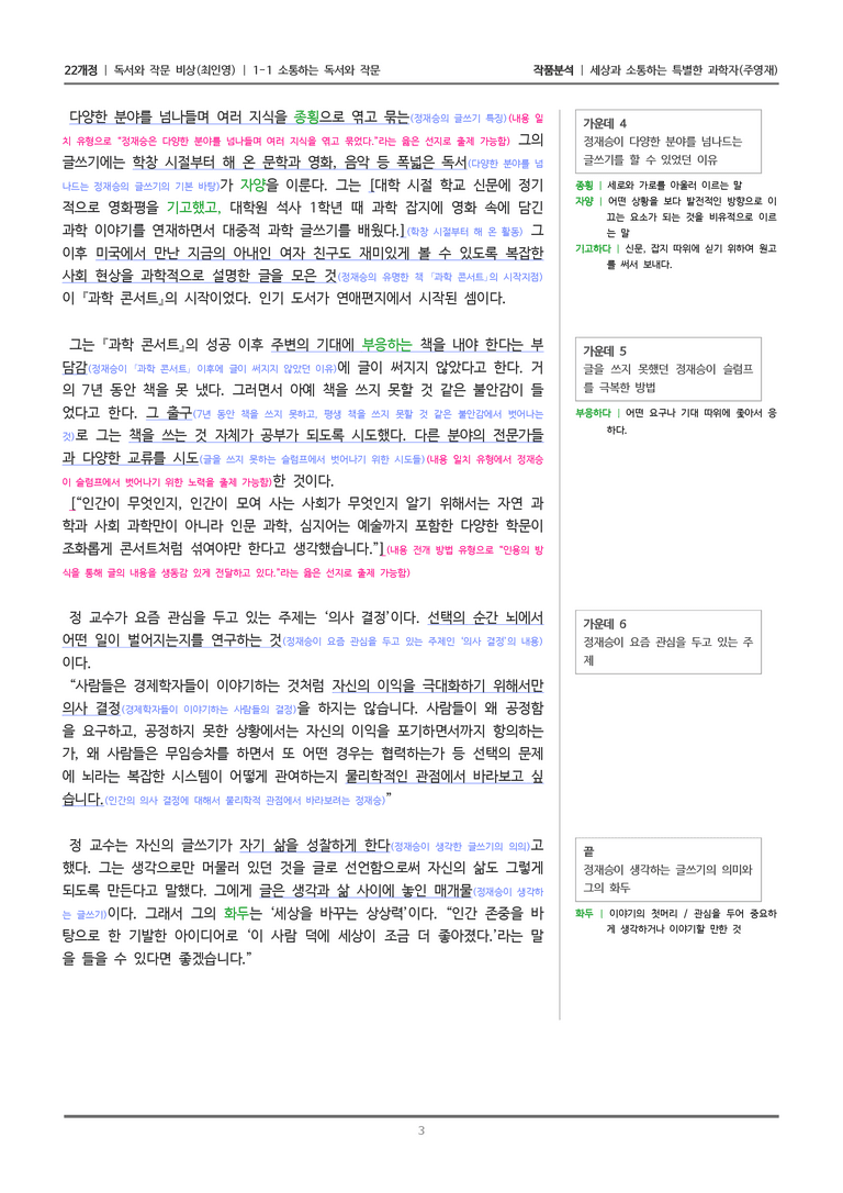 [22개정] 독서와 작문 비상(최) 1-1(2) 세상과 소통하는 특별한 과학자_작품분석_preview_3