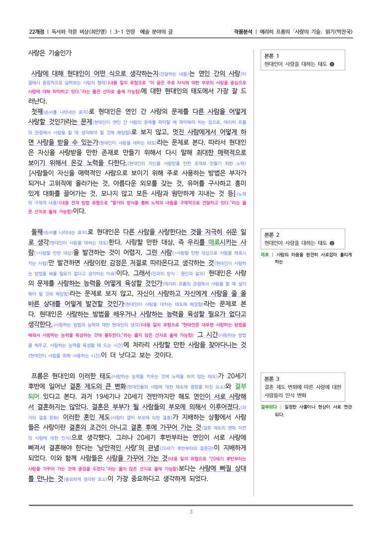 [22개정] 독서와 작문 비상(최) 3-1(1) 에리히 프롬의 '사랑의 기술' 읽기_작품분석_preview_3
